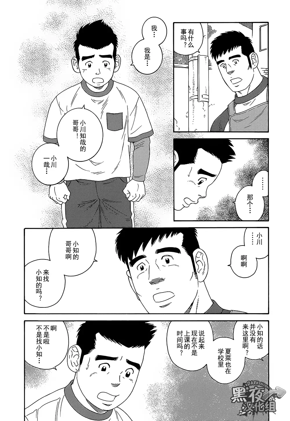 Otouto No Otto | 弟之夫