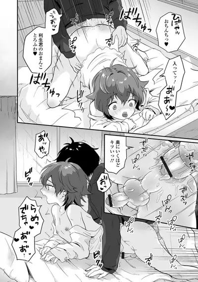 ヤリたいのは男の娘 いずみコミックス・ハーフ シリーズ034