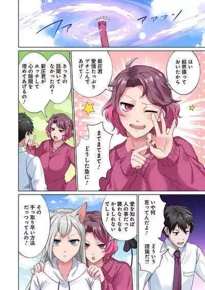 魔族むすめにねらわれて【合本版】