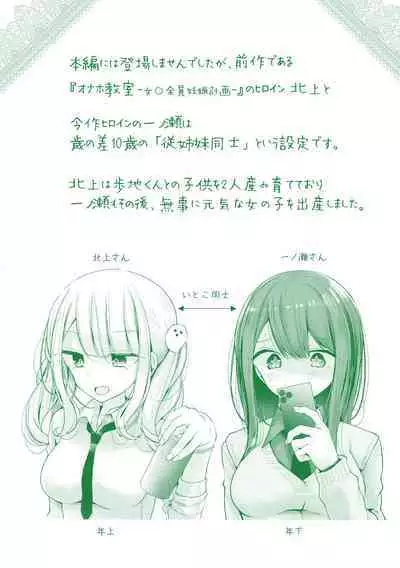 [Oouso] Onaho Kyoushitsu -Shingakki- Joseito Ninshin Shioki Keikaku [Digital]