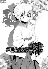 (C78) [Yaya Hinata-ya (Yaya Hinata)] Kanara-sama no Nichijou Yon (Tonari no Miko-san wa Minna Warau) [English] [biribiri]