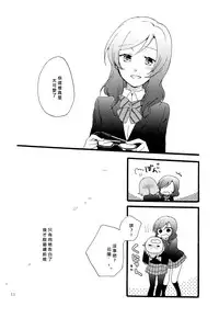 (Makitan!) [Niratama (Sekihara, Hiroto)] Sprechchor to Houteishiki | Chorus and Formula (Love Live!) [Chinese] [北京神马个人汉化]