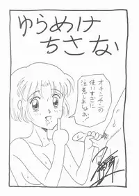 [Masakado Tsukasa] Yurameku Chisana