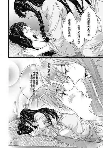 Uchi no Joushi ga Nise Kangan de, Koukyuu de Himitsu no Dekiai Seikatsu shichattemasu 1-9