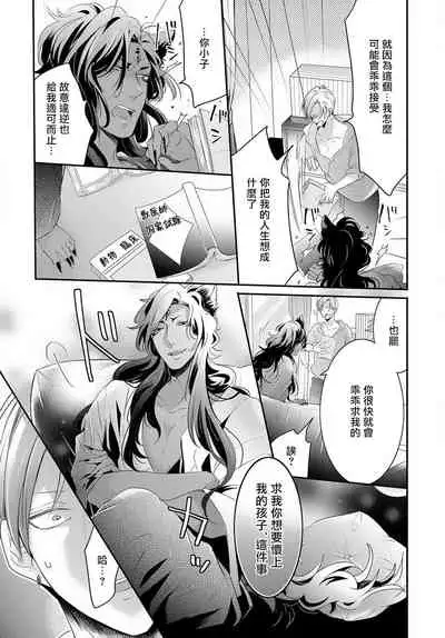 [Tachibana Bisco] Kemono to Ore no Kozukuri Chakushou Nikki ~Mukashi Tasuketa Kemono ni Ongaeshi de Tanetsuke Saremashita~ | 野兽与我的造人着床日记～ 被以前救助的野兽以报恩为由播种了～ Ch. 1-3 [Chinese] [拾荒者汉化组] [Digital]