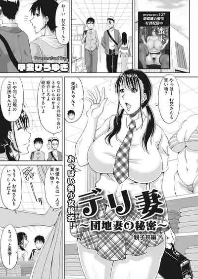 [Kai Hiroyuki] Delizuma ~Danchizuma no Himitsu Ch. 1-5 [Digital]