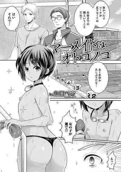 Otokonoko HEAVEN Vol. 52
