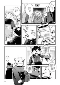 Mekko Rarekko Ge - 欺人者被欺者·下