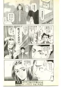 COMIC Papipo Gaiden 1997-04