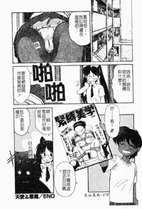 [Marugoto Ringo] Collector ~Ochita Tenshi-tachi~ - Collector Fallen Angels | 墮落天使 [Chinese]