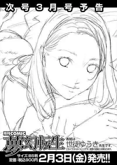 COMIC Mugen Tensei 2023-02