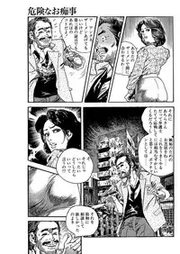 漫画人妻快楽庵 Vol.11 [DL版]