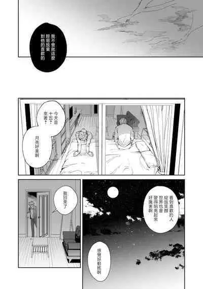 [Mamewo] Yoru ga Akeru Toki 1-5 | 夜色将尽时1-5 [Chinese] [莉赛特汉化组]