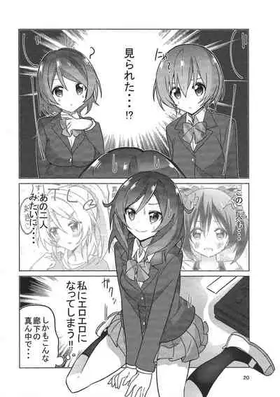 (C89) [vivid_dot (Nanakusa Amane, Takagi Ryousuke)] Zuruiyo Makinetic today (Love Live!)