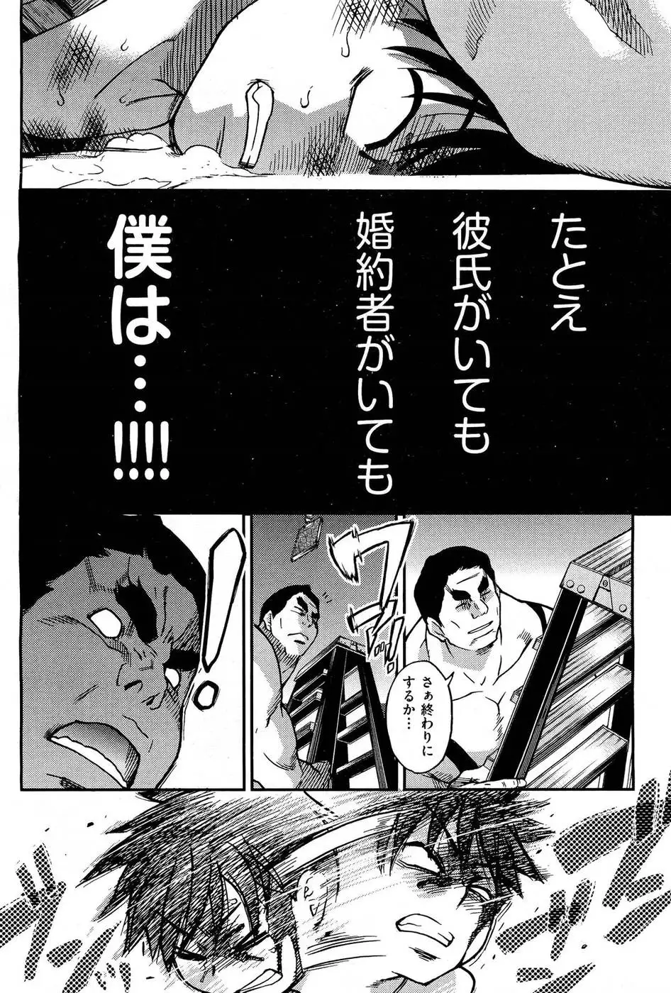 Pisu Hame! Chapter 15