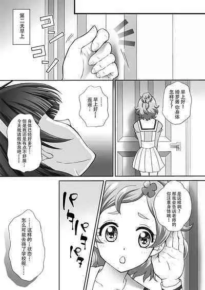 Hoshi no Ohime-sama to Yaritai! 2