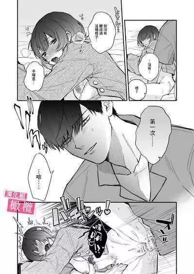 Do-M de Urusai Senpai no Koto, Wakatteru no wa Ore dake desu | 能懂既烦人又抖M的前辈的，只有我一个人