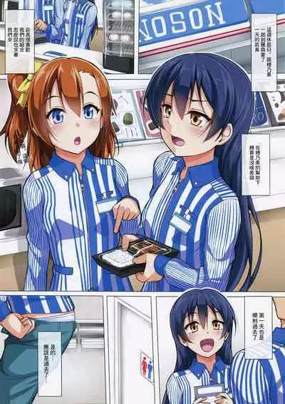 (Bokura no Love Live! 7) [corori (Yopparai Oni?)] UMIKAN Harenchi desu! | UMIKAN 厚顏無恥啊! (Love Live!) [Chinese]