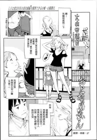 [Ooyamada Mangetsu] Otonari-san (COMIC LO 2014-03) [Chinese]