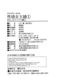 [Hazuki Kaoru, Takizawa Hiroyuki] Joshi Ana Nanase | 性感女主播 Vol.1 [Chinese]