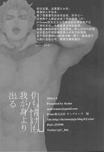 (SUPER25) [tkciao (Takashi)] Ada mo Nasake mo Wagami Yori Deru (Jojo's Bizarre Adventure) [Chinese]