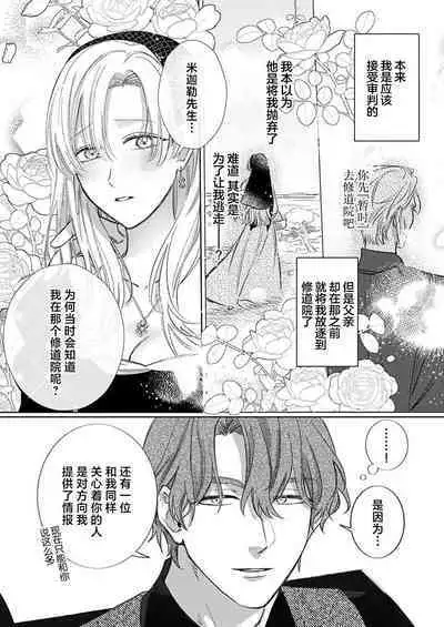 Ai ga Omoi Kishi Koushaku wa, Tsuihou Reijou no Subete o Ubaitsukushitai. | 骑士公爵爱意深重，想要索取放逐千金的一切。 1-15