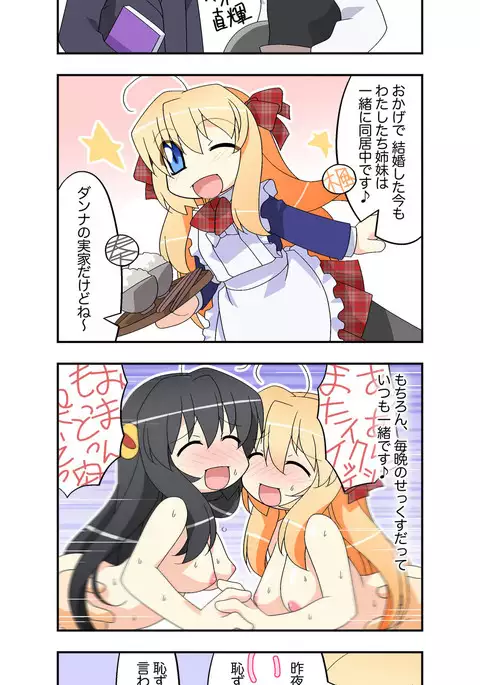 Niizuma Futago Life Ch. 1-17