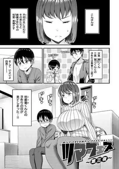 [Satsuki Imonet] Tsuma Fes ~Aniyome Netorase Kounin Tanetsuke~ [Digital]