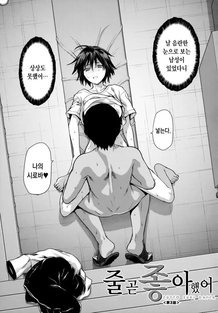 Zutto suki Datta | 줄곧 좋아 했어 Ch. 1-3