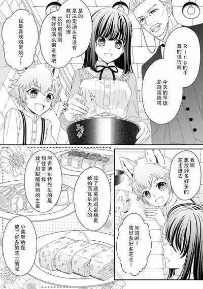 [Utage / Senzaki Hitomi] i sekai de zetsurin madō-shi ni kawa retara mechakucha dekiai sa rete imasu. | 在异世界被非凡的魔导师买下的话会被异常宠爱。 1-7 [Chinese] [莉赛特汉化组]