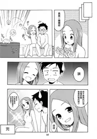 (C92) [Shinohara Heavy Industry (Haruna Mao, Ukyochu)] Karakaix 2 (Karakai Jouzu no Takagi-san) [Chinese] [夢之行蹤漢化組]