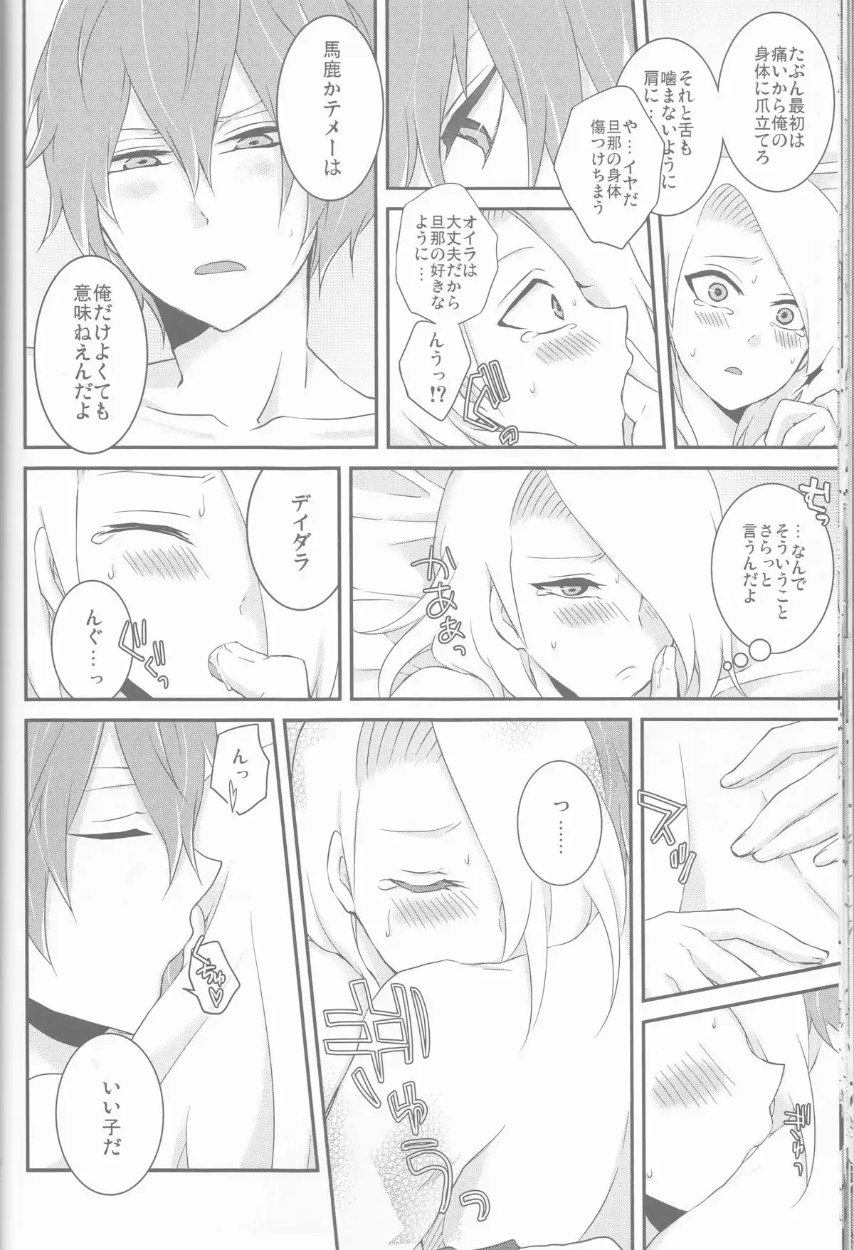 SasoDei ♀ Sairokubon