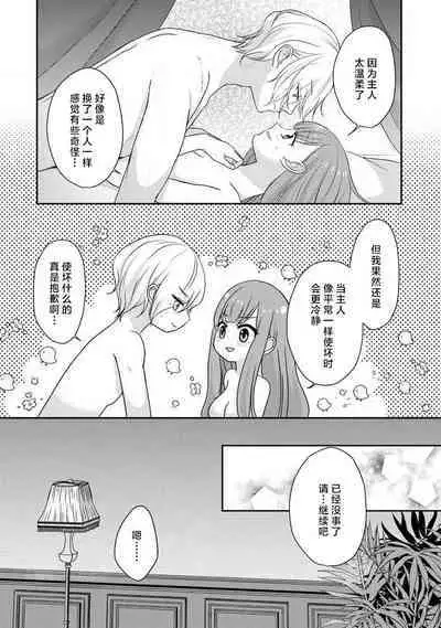 [tsugumi] Kawaii Boku no Mia Tennen Kizoku-sama no Aisare Maid | 我可愛的米婭 為天然貴族所愛的女僕 1-6 [Chinese] [莉赛特汉化组]