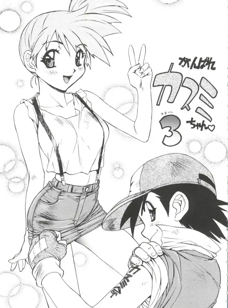 Wanpaku Girls