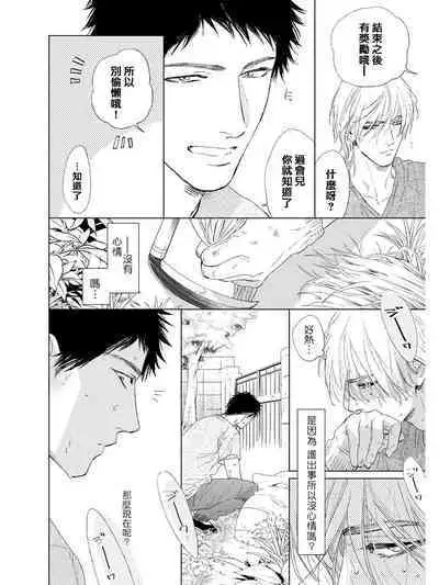 Koko wa Yasashii Niwa | 置身于温柔之庭 Ch. 1-5