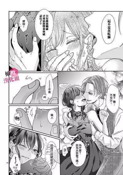 [Awaipoppo] Okuchi ga Ecchi na Jakuten datte, Rival no Elete Douryou ni Barete shimaimashita1-4 | 就连口中很色情的弱点也暴露给了竞争对手的同事 1-4[Chinese] [橄榄汉化组]