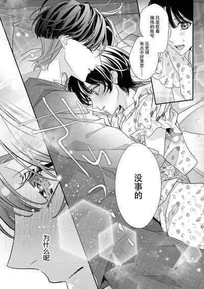 [Aizen Mana] Sumi-iri osananajimi no sokubaku ga tsurai | 浑身都是刺青的青梅竹马控制欲超强 1-7 [Chinese] [莉赛特汉化组]