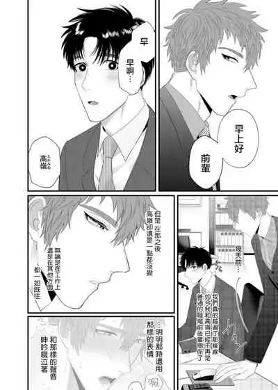 Doutei no Ore ga Inma to Kouhai o Haramasechau!? | 明明是童贞却要让淫魔和后辈都怀上我的孩子!? 1-4