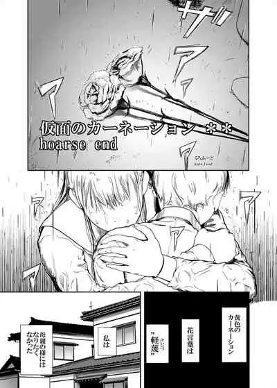 Kamen no Carnation 3