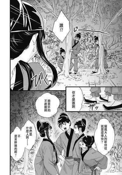 Uchi no Joushi ga Nise Kangan de, Koukyuu de Himitsu no Dekiai Seikatsu shichattemasu 1-9