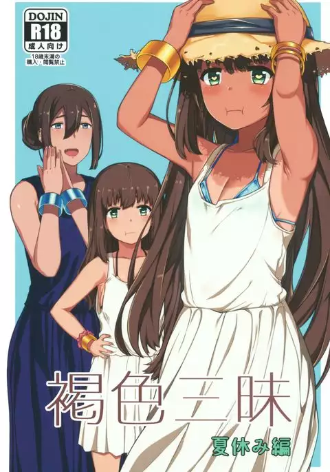 Kasshoku Zanmai Natsuyasumi Hen