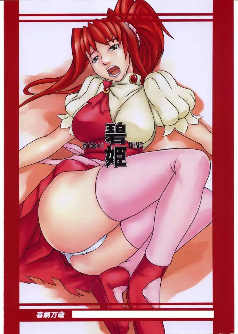 Mai-HiME - Midori Hime