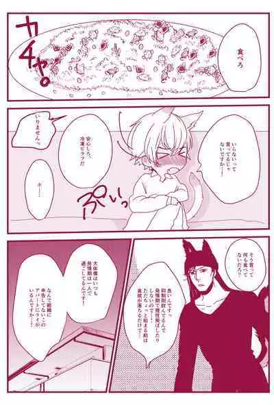 Hatsujouki Nanka Kowaku Nai