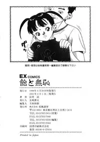 [Tamikusa Namida] Ame to Muchi