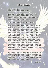 [Kazan no You] Congregation! Contents of the giant girl [Japanese, Chinese] [Digital]