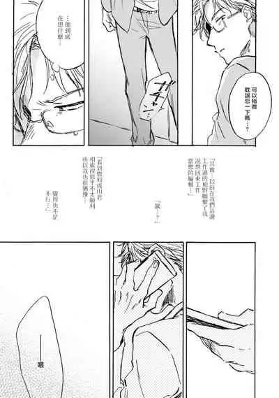 [Tarafuku Haruko] Kujo-sensei no Iinari | 对九条老师言听计从 Ch. 4-5+番外 [Chinese] [Digital] [完结]