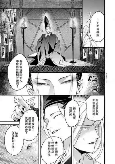 Oeyama suimutan utsukushiki oni no toraware hime | 大江山醉夢逸話 美麗的鬼與被囚禁的公主 Ch. 1-11
