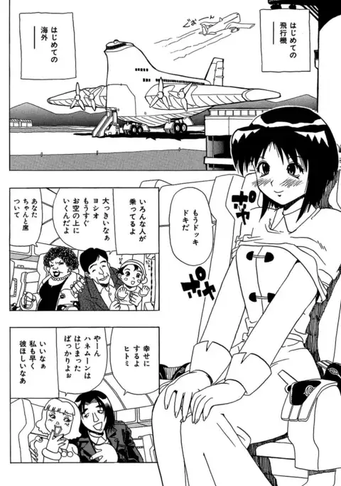 Midarete Goikkou-sama