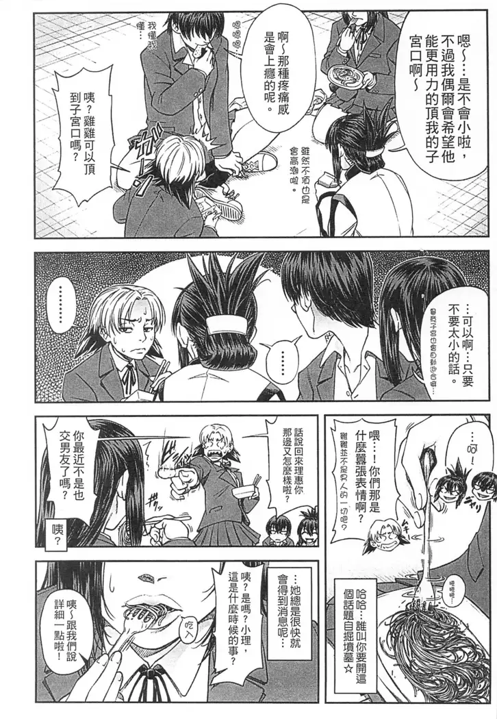 Watashi ga Toriko ni Natte Yaru | 我要將你占為己用