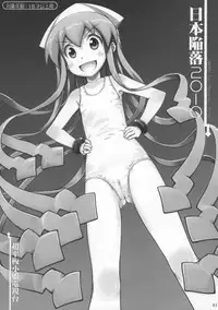 (C79) [Super Flat Lolinitron (Focke Wolf)] Nippon Kanraku 2010 (Shinryaku! Ika Musume)